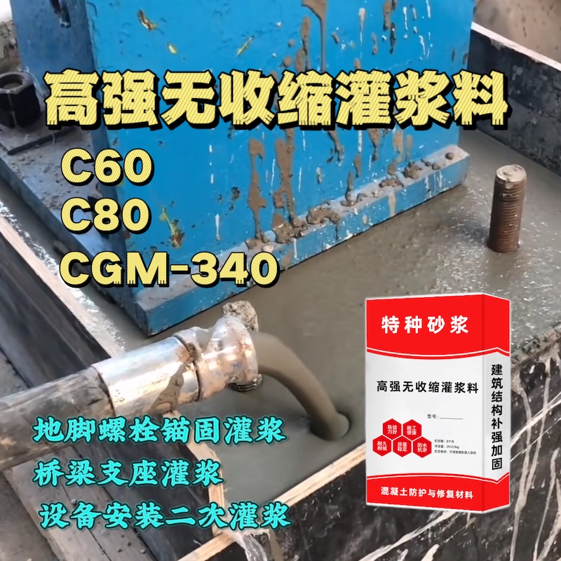 镇雄灌浆料施工需要振捣吗？